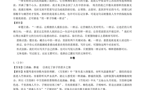 语文（成都卷）（参考答案及评分标准）_中考复习资料_语数英物化_1语文中考复习_赠送：2025中考模拟题_2025年语文一模_语文（成都卷）-2025年中考第一次全真模拟题