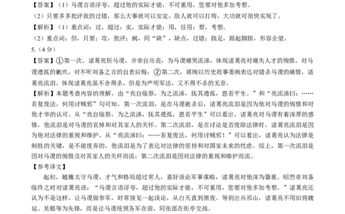 语文（成都卷）（参考答案及评分标准）_中考复习资料_语数英物化_1语文中考复习_赠送：2025中考模拟题_2025年语文一模_语文（成都卷）-2025年中考第一次全真模拟题