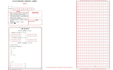 语文（成都卷）（答题卡）_中考复习资料_语数英物化_1语文中考复习_赠送：2025中考模拟题_2025年语文二模_语文（成都卷）-2025年中考第二次全真模拟题