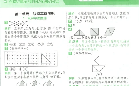 答案_2026春人教数学《一遍过》_26春《一遍过》人教数学1下