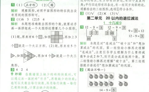 答案_2026春人教数学《一遍过》_26春《一遍过》人教数学1下