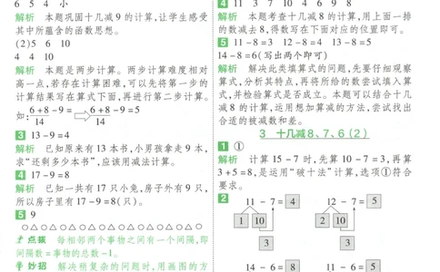 答案_2026春人教数学《一遍过》_26春《一遍过》人教数学1下