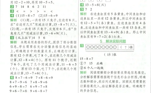 答案_2026春人教数学《一遍过》_26春《一遍过》人教数学1下