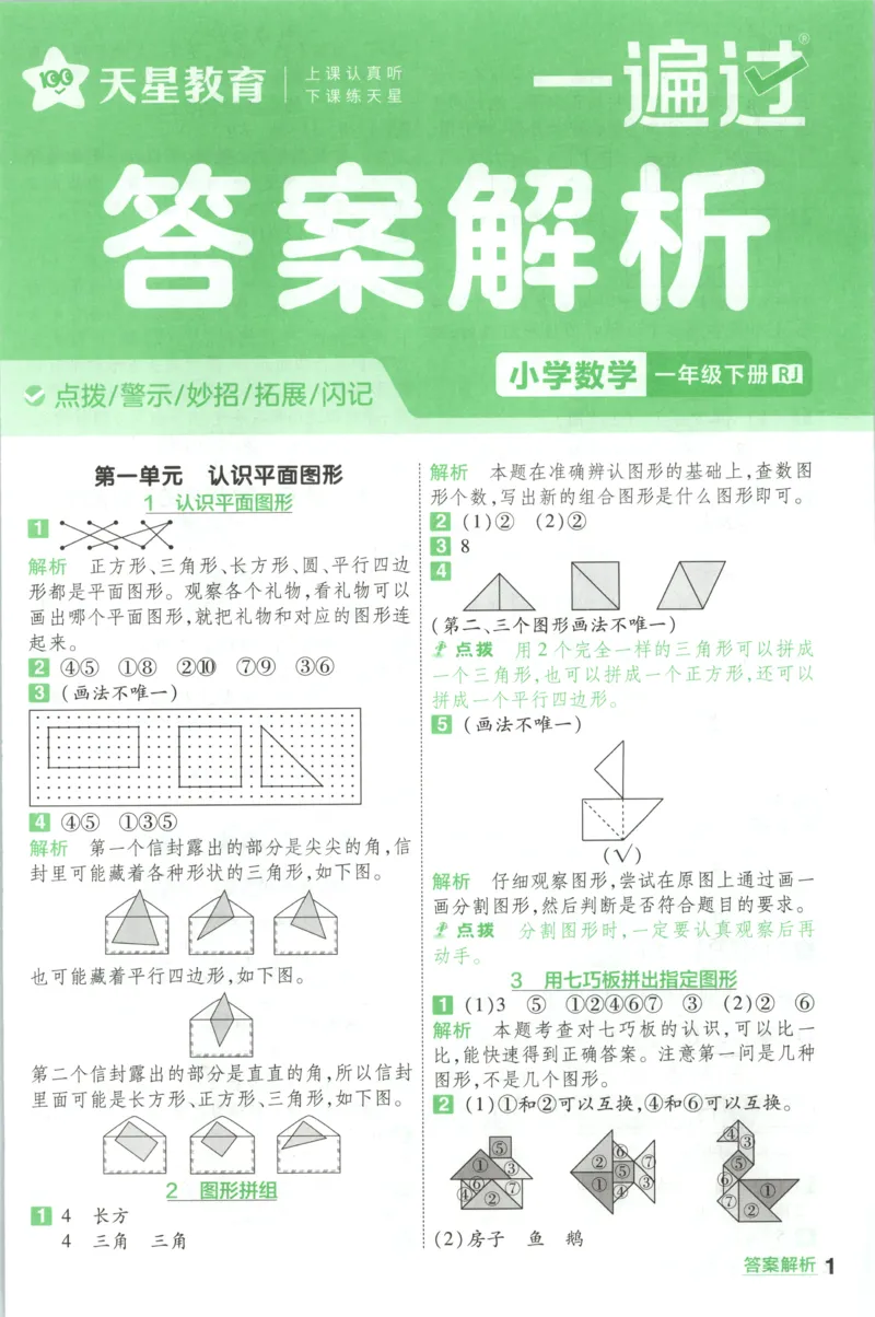 答案_2026春人教数学《一遍过》_26春《一遍过》人教数学1下