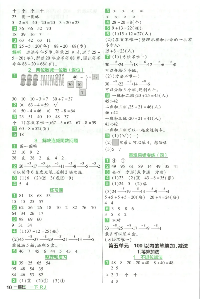 答案_2026春人教数学《一遍过》_26春《一遍过》人教数学1下