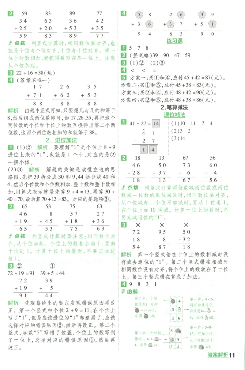 答案_2026春人教数学《一遍过》_26春《一遍过》人教数学1下