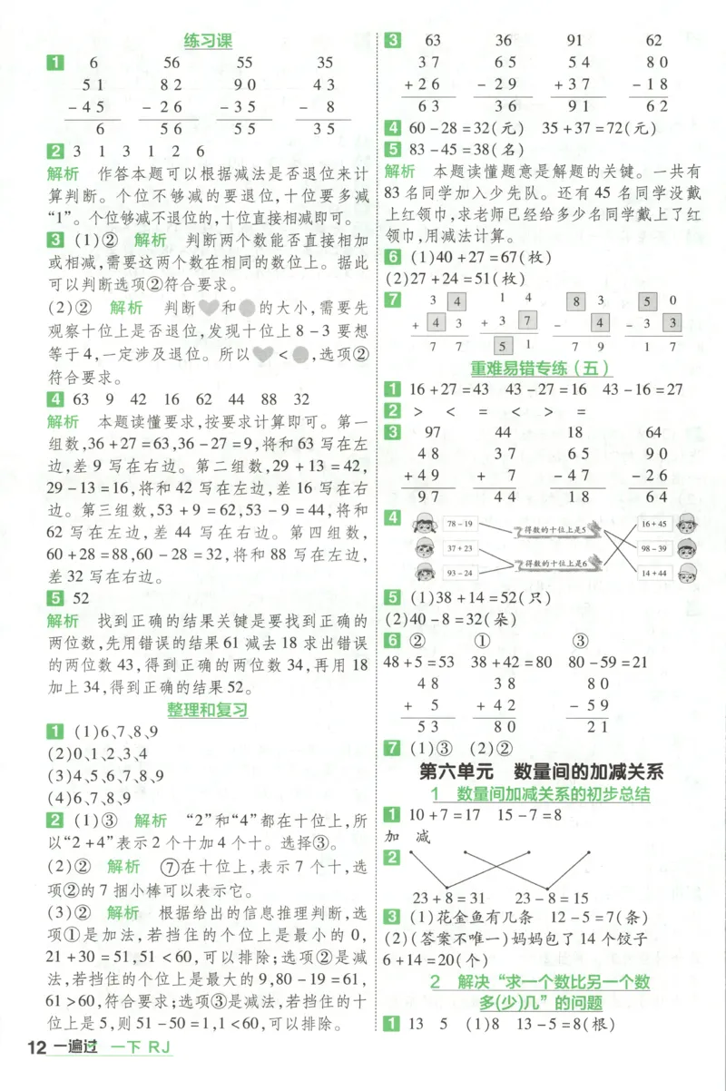 答案_2026春人教数学《一遍过》_26春《一遍过》人教数学1下