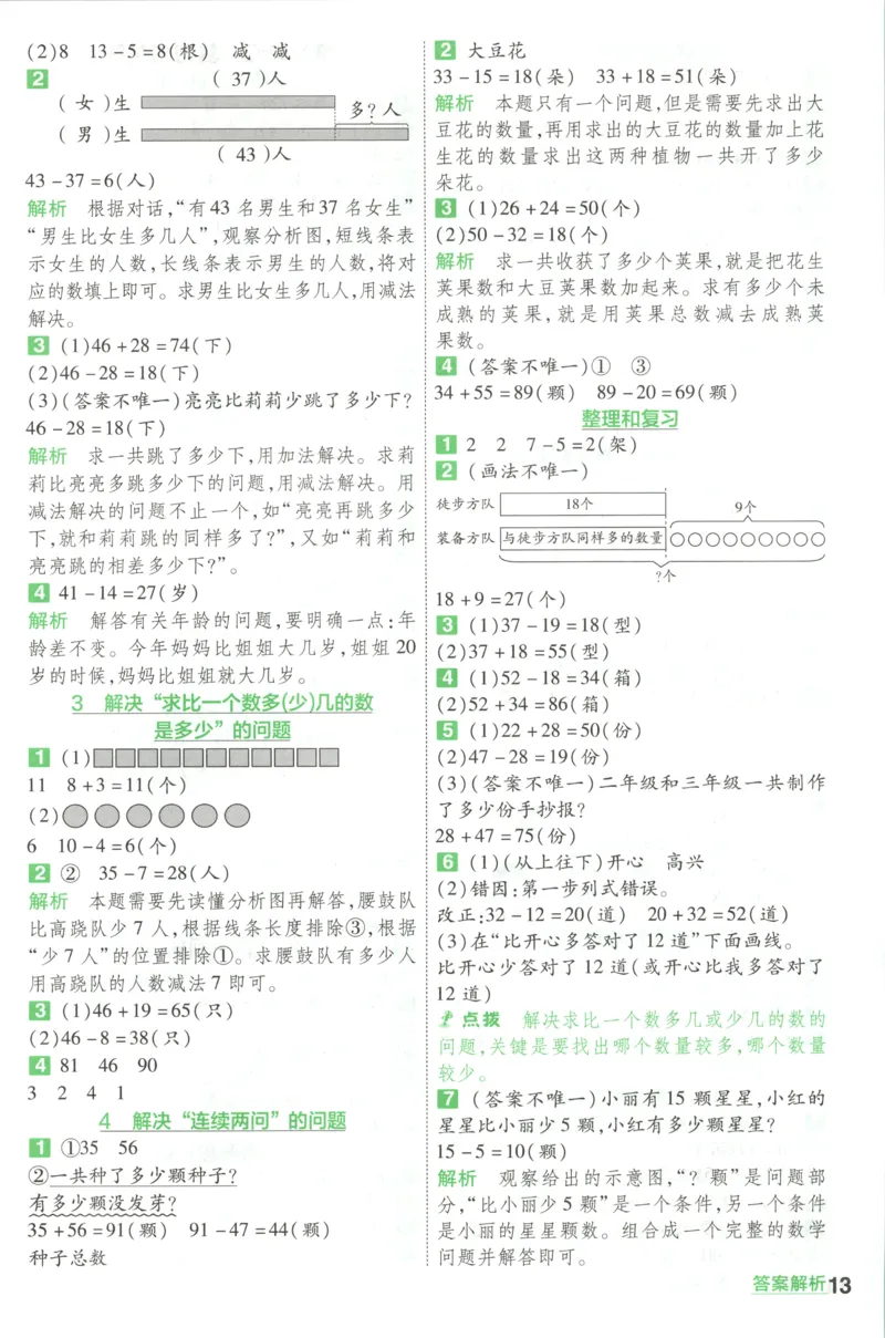 答案_2026春人教数学《一遍过》_26春《一遍过》人教数学1下