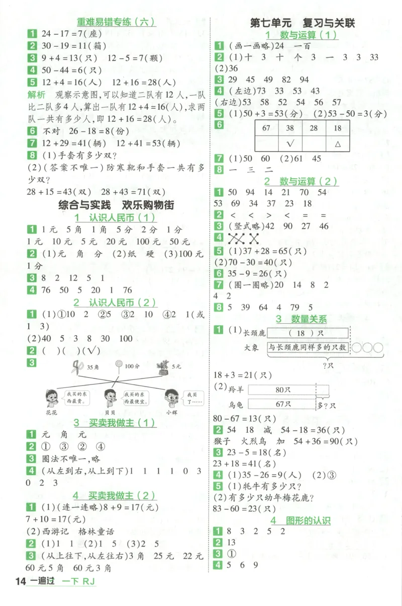 答案_2026春人教数学《一遍过》_26春《一遍过》人教数学1下