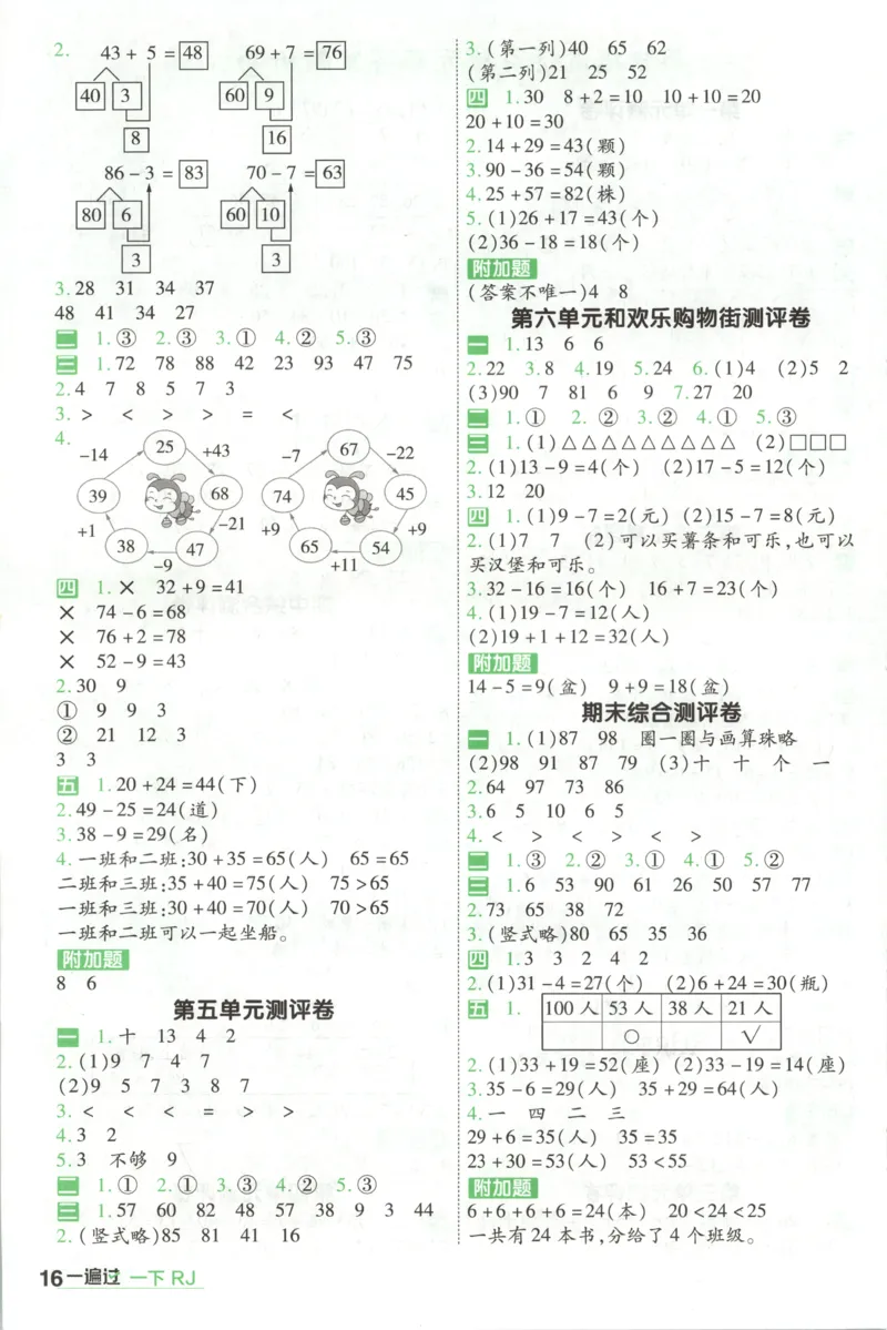 答案_2026春人教数学《一遍过》_26春《一遍过》人教数学1下