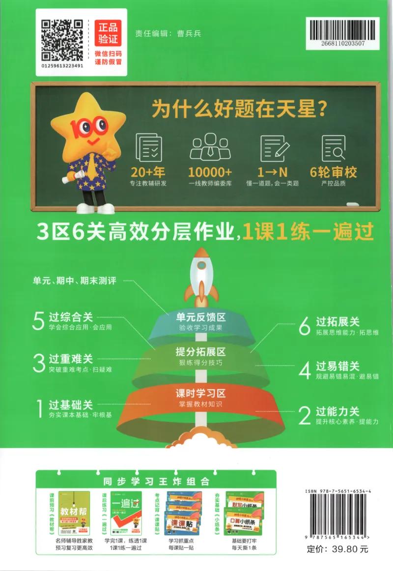 答案_2026春人教数学《一遍过》_26春《一遍过》人教数学1下