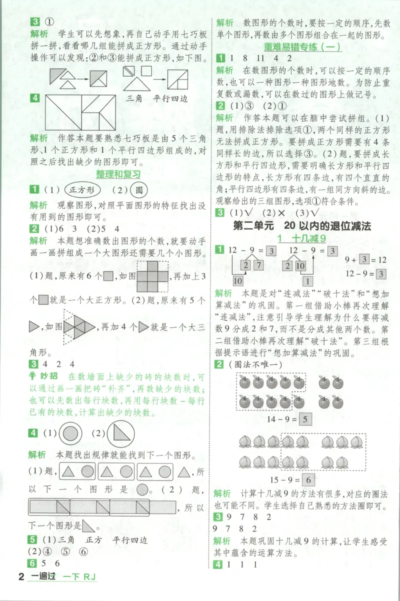 答案_2026春人教数学《一遍过》_26春《一遍过》人教数学1下