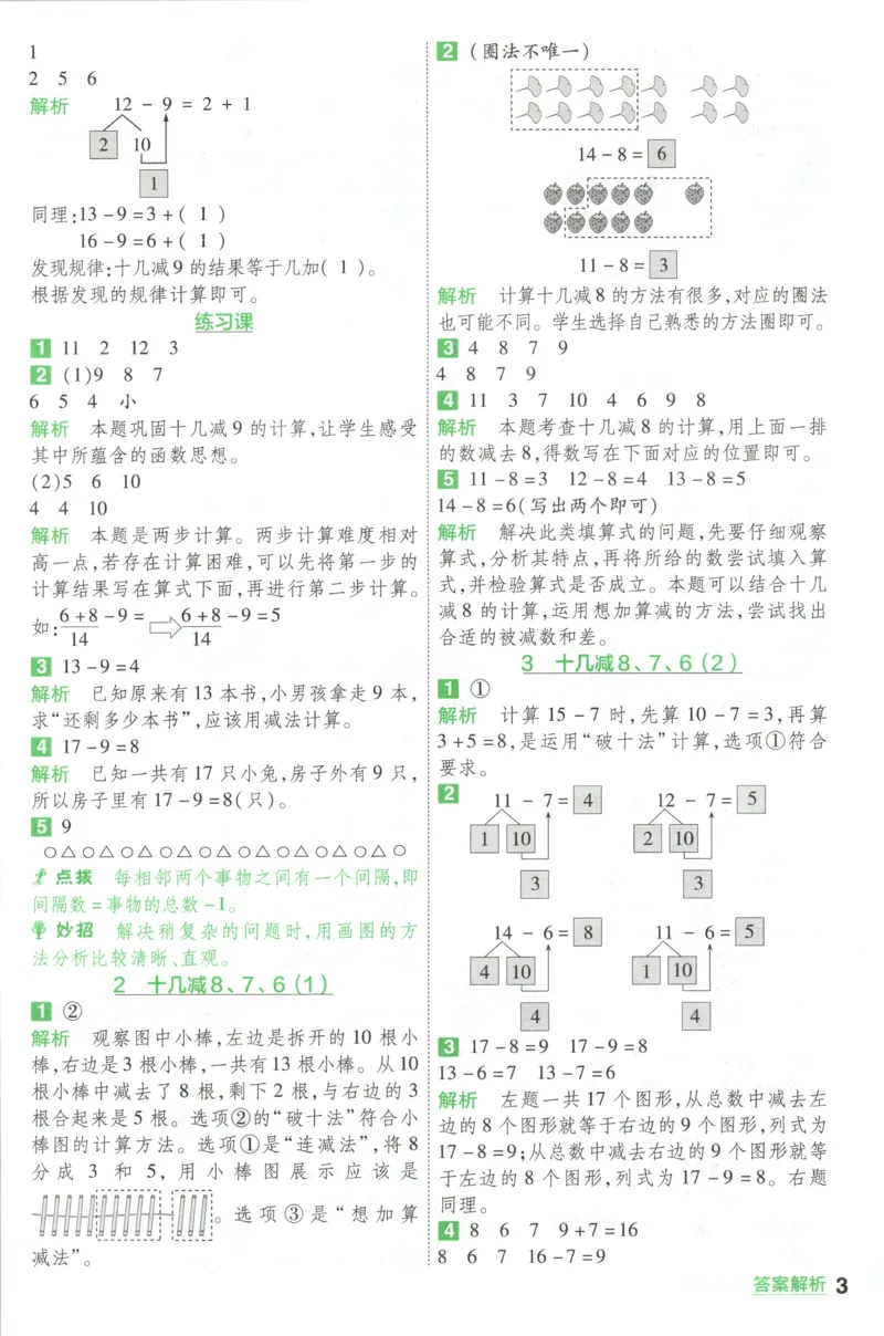 答案_2026春人教数学《一遍过》_26春《一遍过》人教数学1下