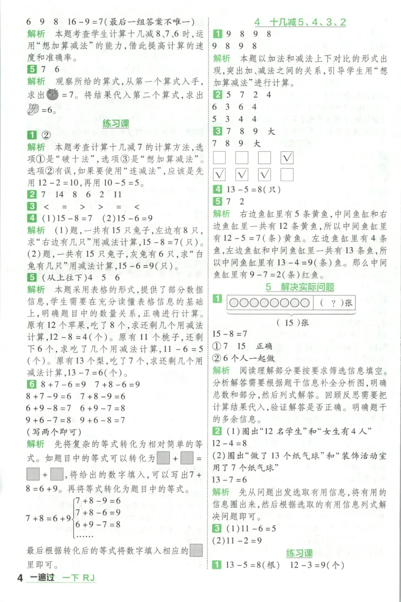 答案_2026春人教数学《一遍过》_26春《一遍过》人教数学1下