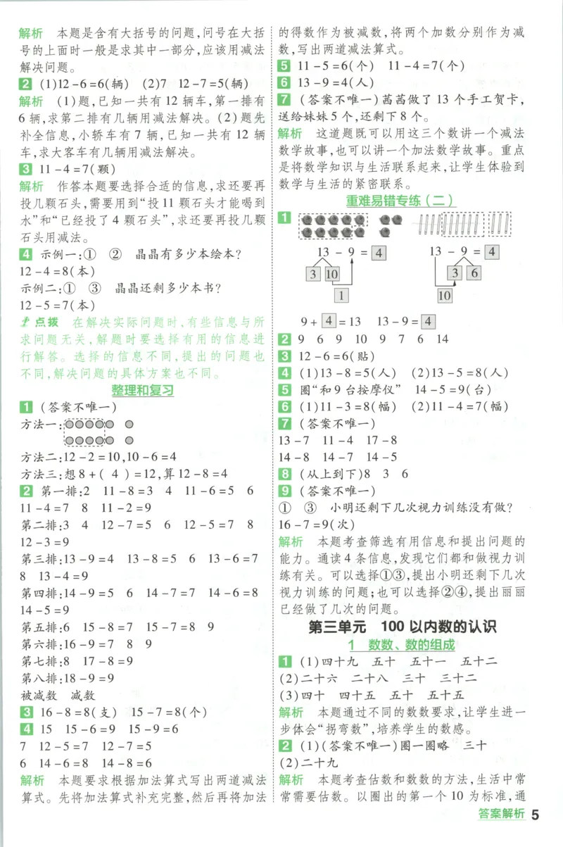 答案_2026春人教数学《一遍过》_26春《一遍过》人教数学1下