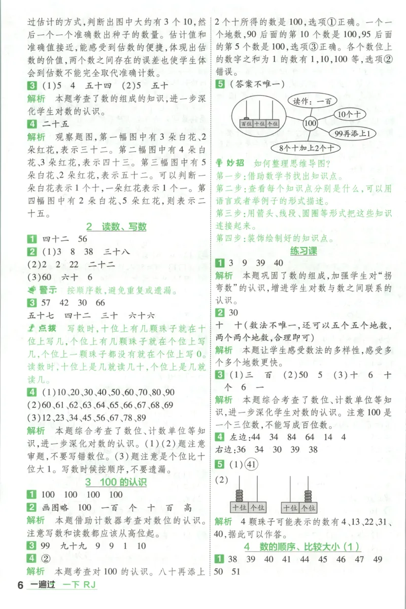 答案_2026春人教数学《一遍过》_26春《一遍过》人教数学1下