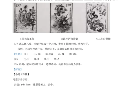 精品解析：2023年安徽省中考语文真题（解析版）_new_中考复习资料_语数英物化_1语文中考复习_2025年中考资料_中考真题（近三年）_2023中考语文真题