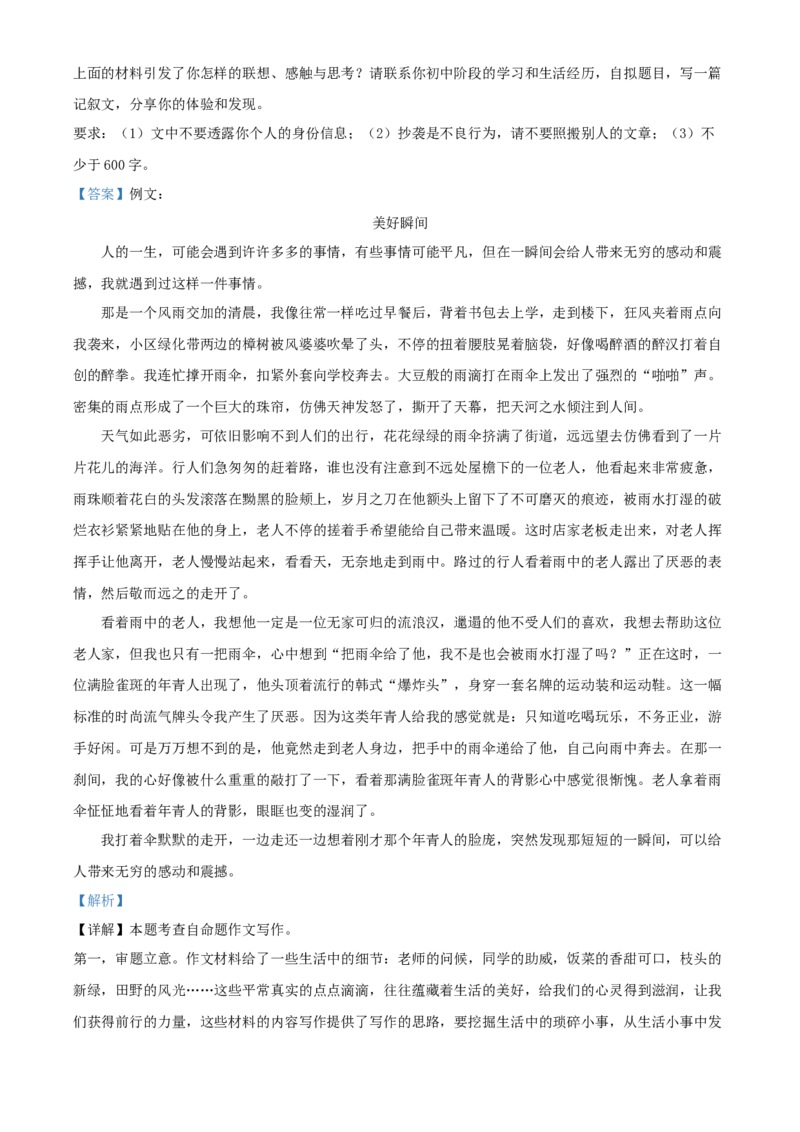 精品解析：2023年安徽省中考语文真题（解析版）_new_中考复习资料_语数英物化_1语文中考复习_2025年中考资料_中考真题（近三年）_2023中考语文真题