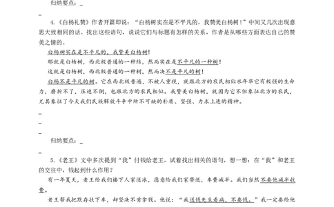 语文中考反复修辞专题复习导学案_中考复习资料_语数英物化_1语文中考复习_2025年中考资料_备考2025中考语文二轮专项复习课件+教案+导学案_语文中考反复修辞专题复习课件+导学案+教案