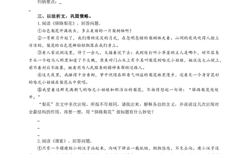 语文中考反复修辞专题复习导学案_中考复习资料_语数英物化_1语文中考复习_2025年中考资料_备考2025中考语文二轮专项复习课件+教案+导学案_语文中考反复修辞专题复习课件+导学案+教案