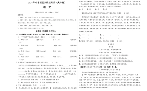 语文（天津卷）（考试版A3）_中考复习资料_语数英物化_1语文中考复习_赠送：2024中考模拟题_三模（40套）_语文（天津卷）
