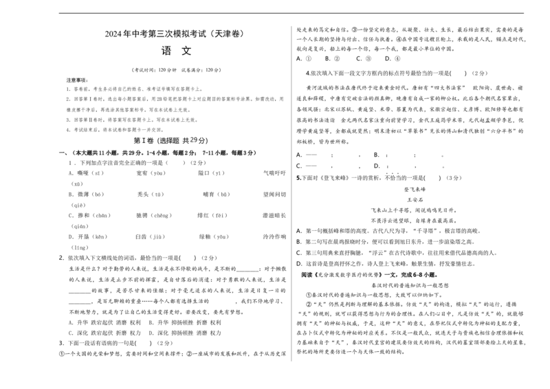 语文（天津卷）（考试版A3）_中考复习资料_语数英物化_1语文中考复习_赠送：2024中考模拟题_三模（40套）_语文（天津卷）