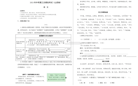 语文（山西卷）（考试版A3）_中考复习资料_语数英物化_1语文中考复习_赠送：2024中考模拟题_三模（40套）_语文（山西卷）
