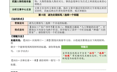 记叙性文章第4问答案版-备战2026中考语文阅读文法剖析演练_中考复习资料_语数英物化_1语文中考复习_2026年中考复习（更新中）_备战2026中考语文阅读文法剖析演练