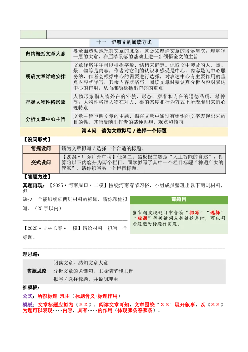 记叙性文章第4问答案版-备战2026中考语文阅读文法剖析演练_中考复习资料_语数英物化_1语文中考复习_2026年中考复习（更新中）_备战2026中考语文阅读文法剖析演练