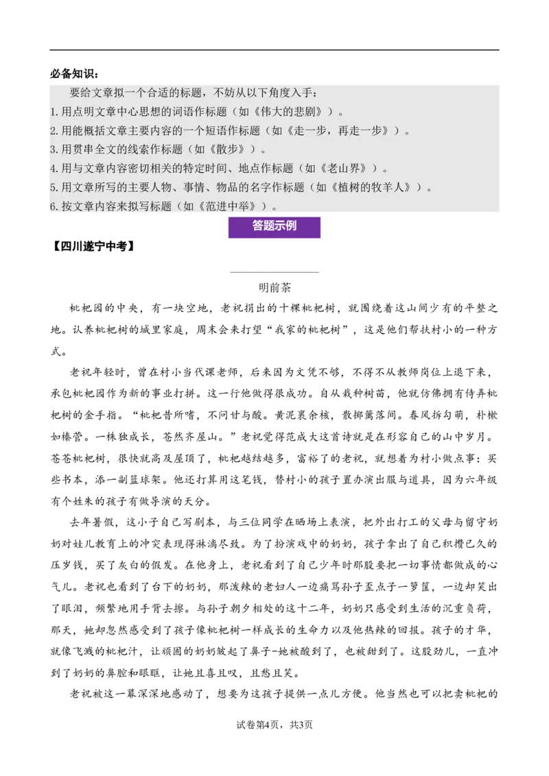 记叙性文章第4问答案版-备战2026中考语文阅读文法剖析演练_中考复习资料_语数英物化_1语文中考复习_2026年中考复习（更新中）_备战2026中考语文阅读文法剖析演练