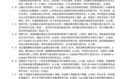 2024级高二上学期2月初期末质量检测生物B答案_2026年02月高二试卷_260214安徽省A10联盟2024级高二上学期2月初期末质量检测（全科）
