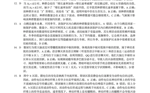 2024级高二上学期2月初期末质量检测生物B答案_2026年02月高二试卷_260214安徽省A10联盟2024级高二上学期2月初期末质量检测（全科）