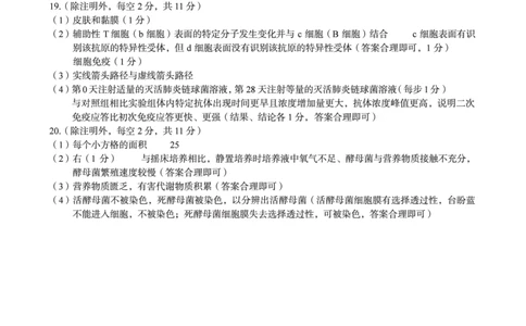 2024级高二上学期2月初期末质量检测生物B答案_2026年02月高二试卷_260214安徽省A10联盟2024级高二上学期2月初期末质量检测（全科）