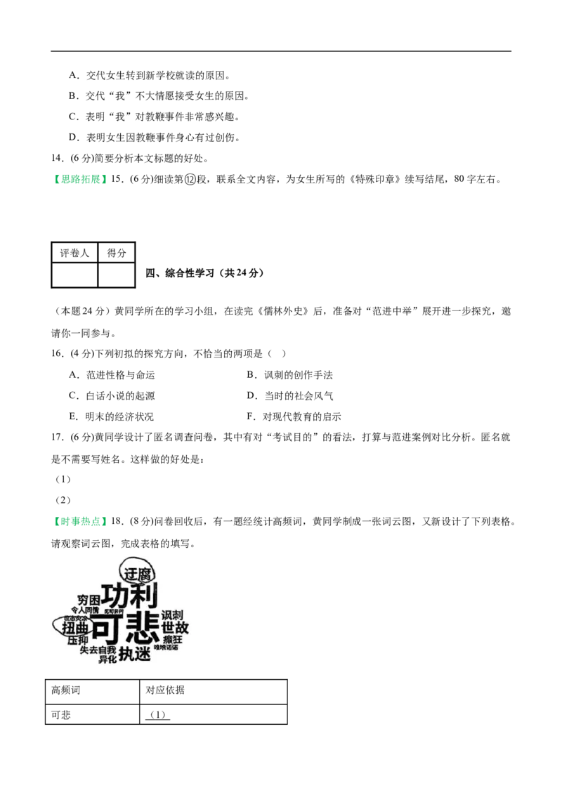 语文（上海卷02）（考试版A4）_中考复习资料_语数英物化_1语文中考复习_赠送：2025中考模拟题_2025年语文押题预测_语文（上海卷02）-2025年中考押题预测卷
