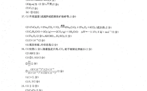 内蒙古赤峰市翁牛特旗乌丹二中等校联考2025-2026学年高二上学期化学期末试卷参考答案_2026年02月高二试卷_260211内蒙古金太阳2025-2026学年高二2月联考（金太阳NM08B-26）