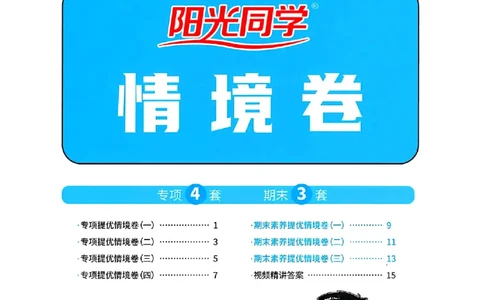 数学《阳光同学情境卷》（3年级下册）_2026春人教数学《阳光同学情景卷》