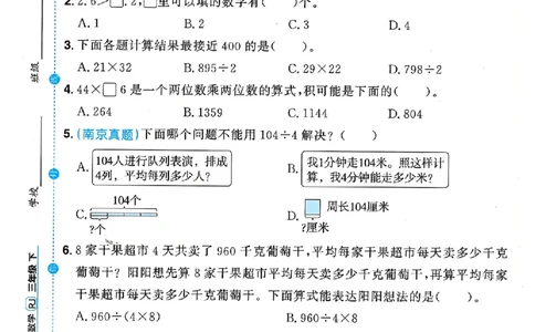 数学《阳光同学情境卷》（3年级下册）_2026春人教数学《阳光同学情景卷》