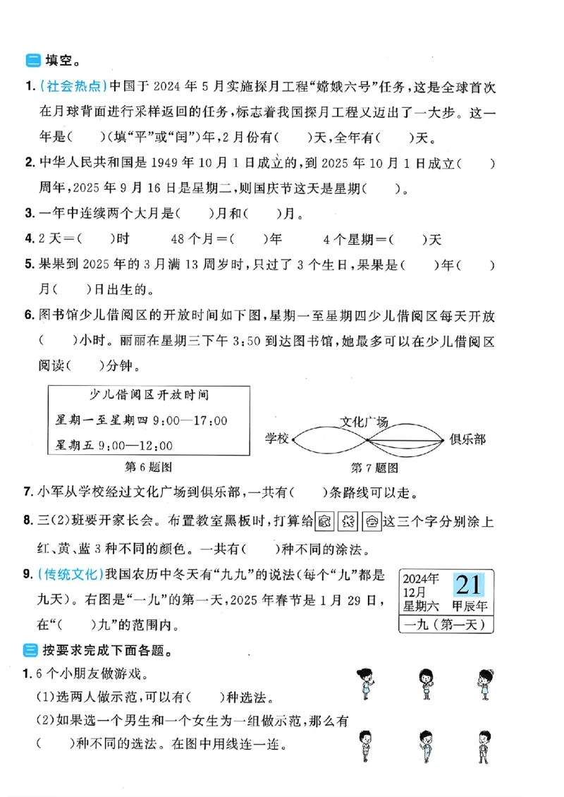 数学《阳光同学情境卷》（3年级下册）_2026春人教数学《阳光同学情景卷》