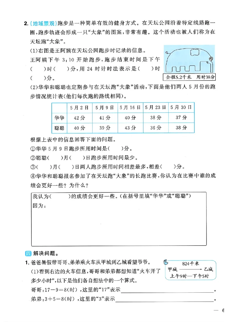 数学《阳光同学情境卷》（3年级下册）_2026春人教数学《阳光同学情景卷》