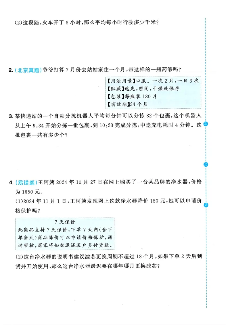 数学《阳光同学情境卷》（3年级下册）_2026春人教数学《阳光同学情景卷》