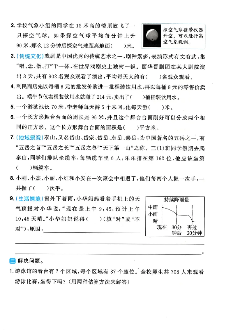 数学《阳光同学情境卷》（3年级下册）_2026春人教数学《阳光同学情景卷》
