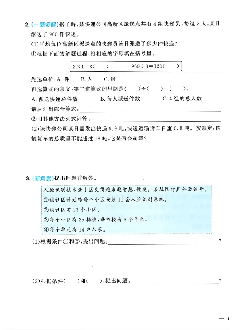 数学《阳光同学情境卷》（3年级下册）_2026春人教数学《阳光同学情景卷》