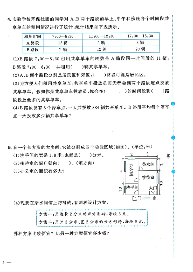 数学《阳光同学情境卷》（3年级下册）_2026春人教数学《阳光同学情景卷》