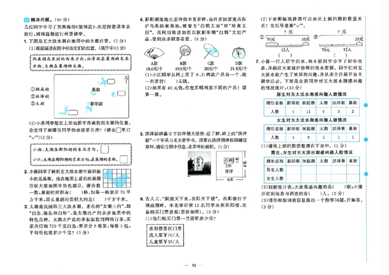 数学《阳光同学情境卷》（3年级下册）_2026春人教数学《阳光同学情景卷》