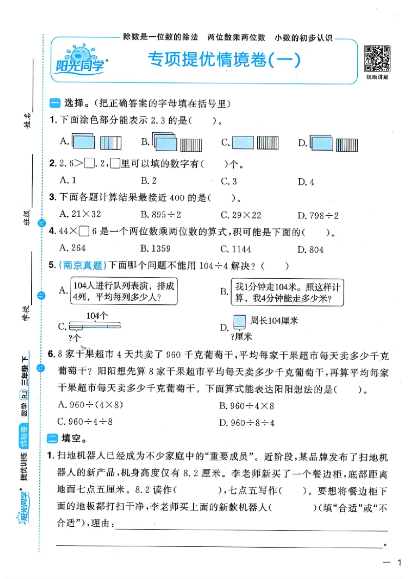 数学《阳光同学情境卷》（3年级下册）_2026春人教数学《阳光同学情景卷》