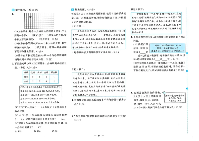 数学《阳光同学情境卷》（3年级下册）_2026春人教数学《阳光同学情景卷》