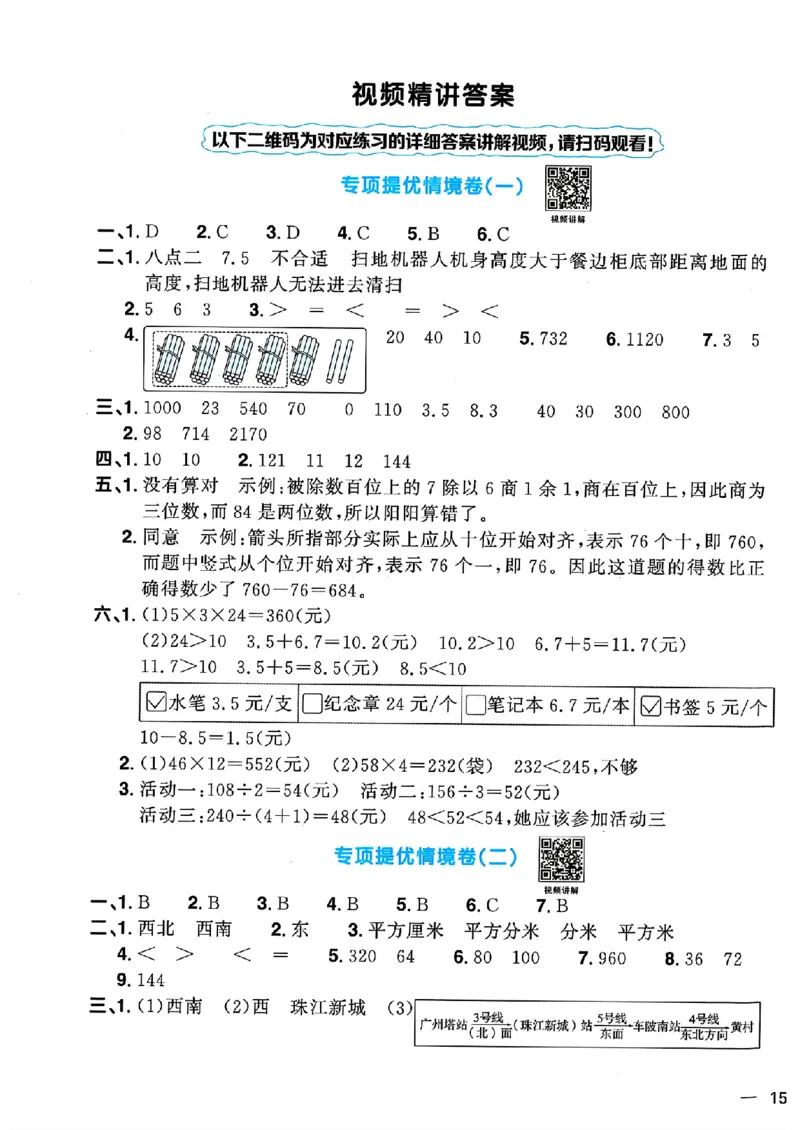 数学《阳光同学情境卷》（3年级下册）_2026春人教数学《阳光同学情景卷》