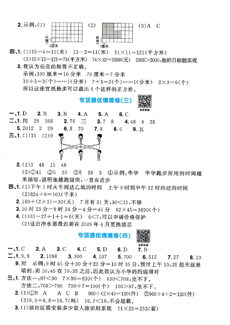 数学《阳光同学情境卷》（3年级下册）_2026春人教数学《阳光同学情景卷》