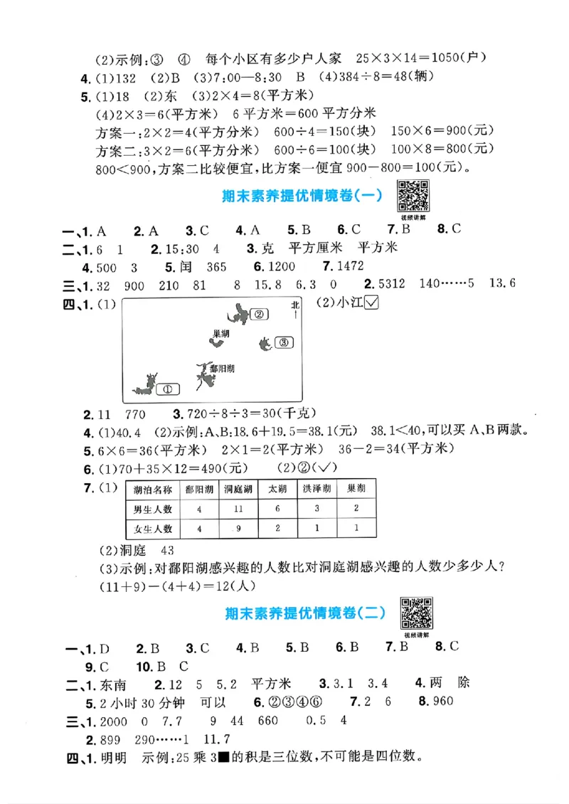 数学《阳光同学情境卷》（3年级下册）_2026春人教数学《阳光同学情景卷》