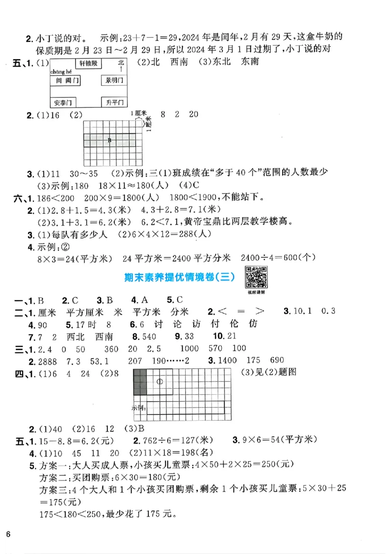 数学《阳光同学情境卷》（3年级下册）_2026春人教数学《阳光同学情景卷》